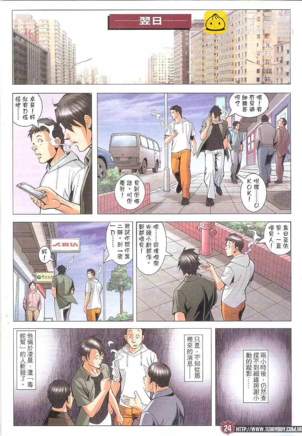🍸古惑仔 第1805回 第24页