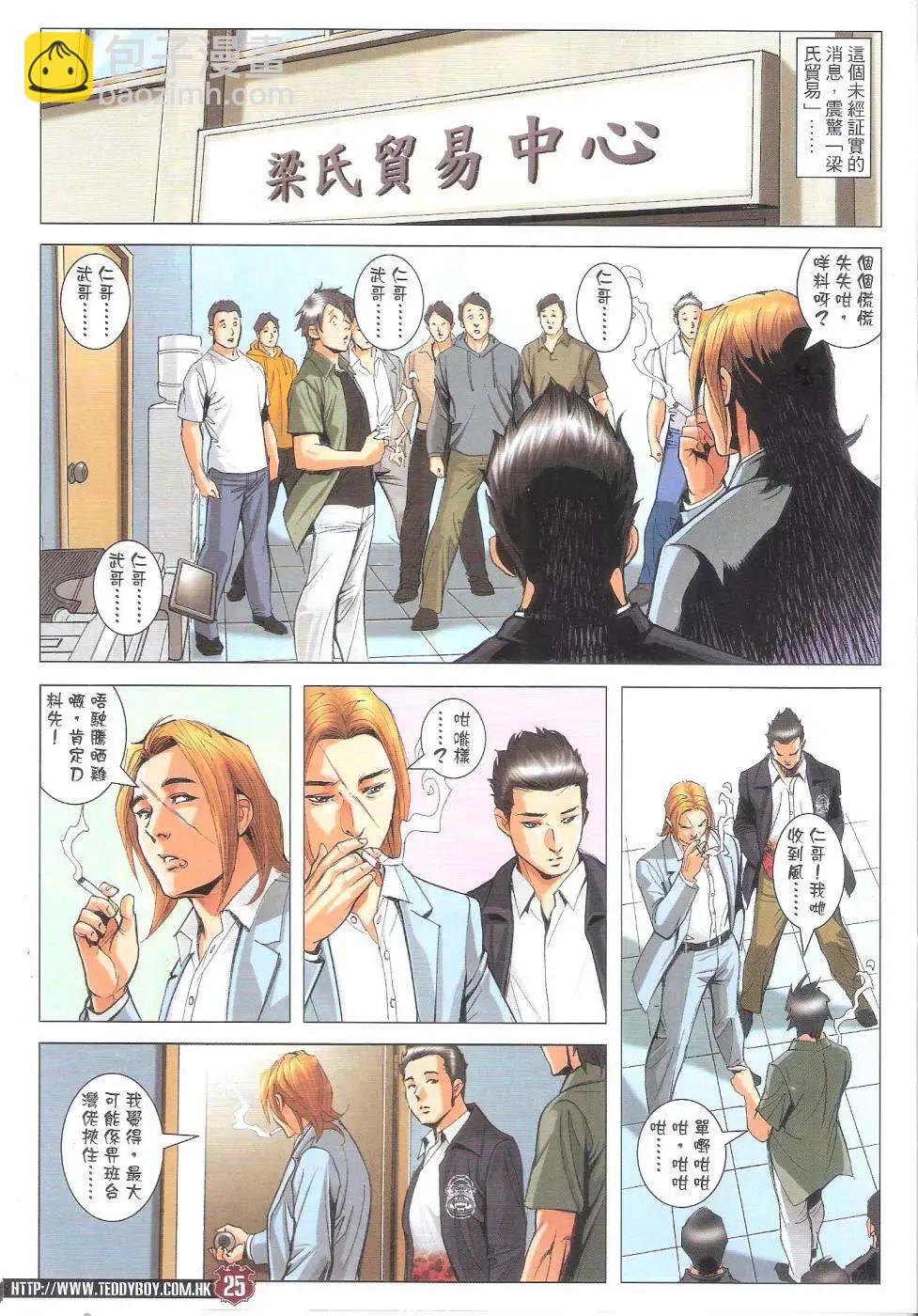 🍸古惑仔 第1805回 第25页