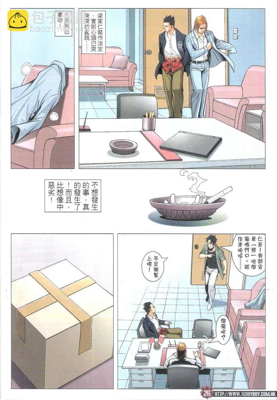 🍸古惑仔 第1805回 第26页