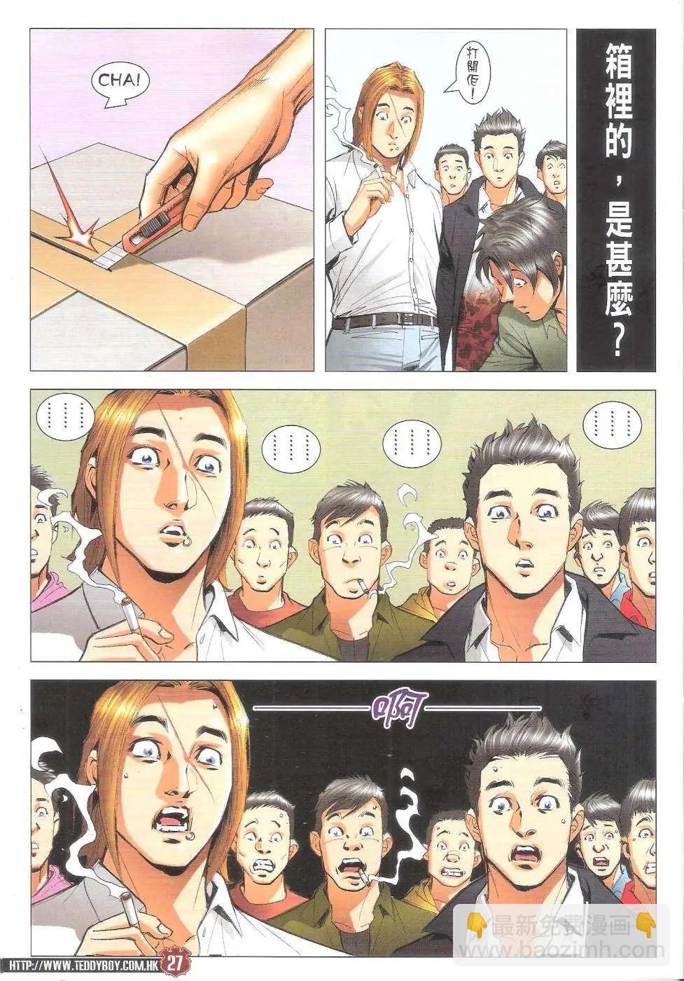 🍸古惑仔 第1805回 第27页