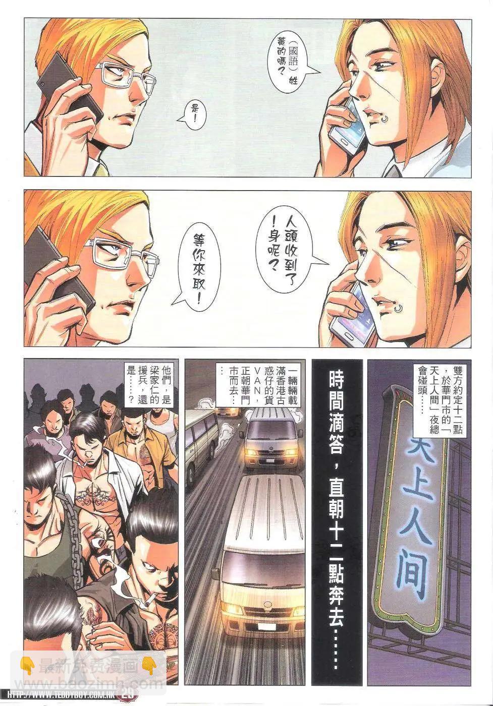 🍸古惑仔 第1805回 第29页