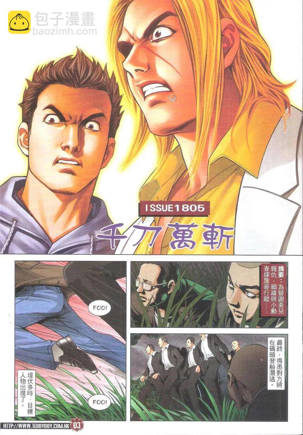 🍸古惑仔 第1805回 第3页