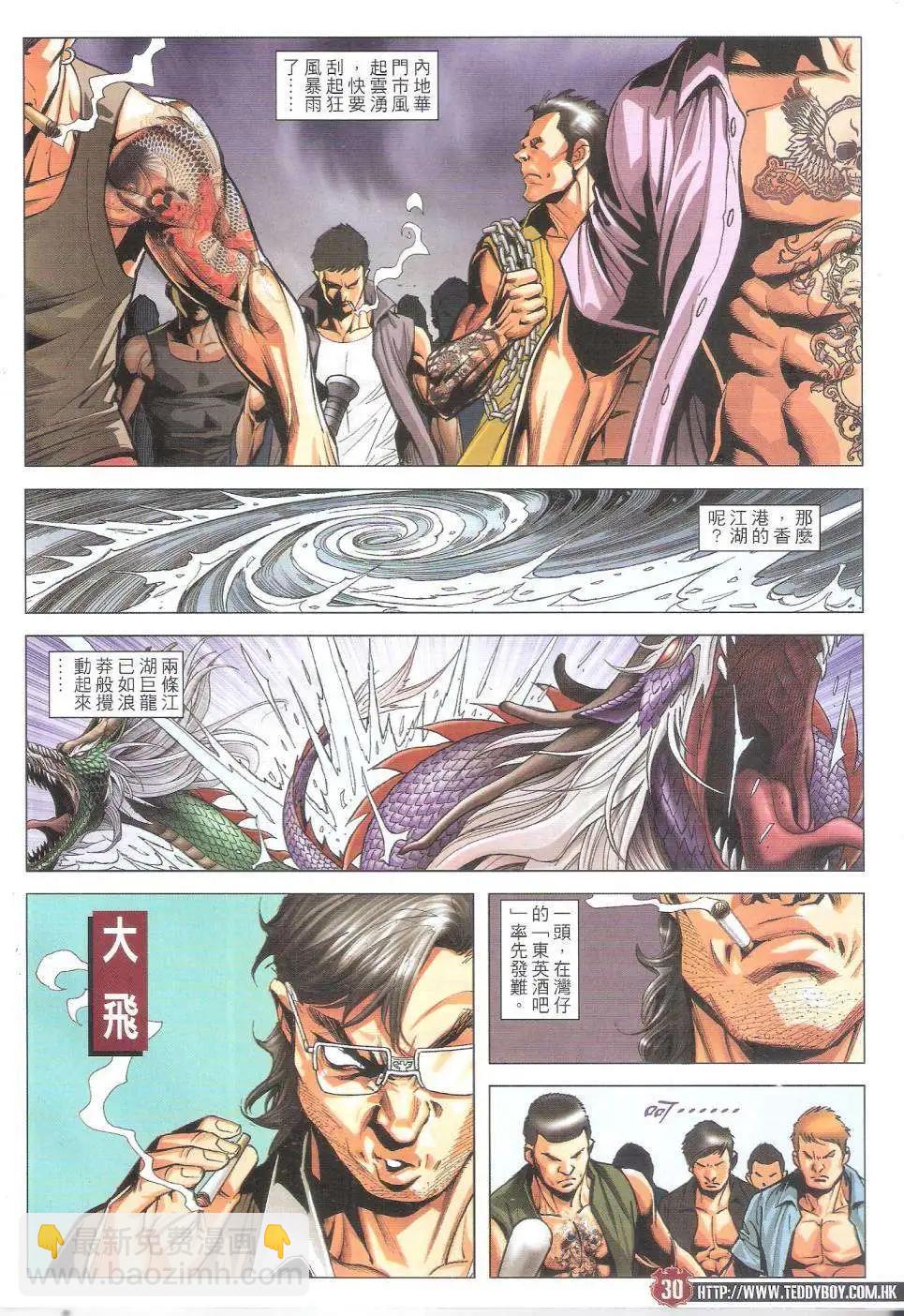 🍸古惑仔 第1805回 第30页