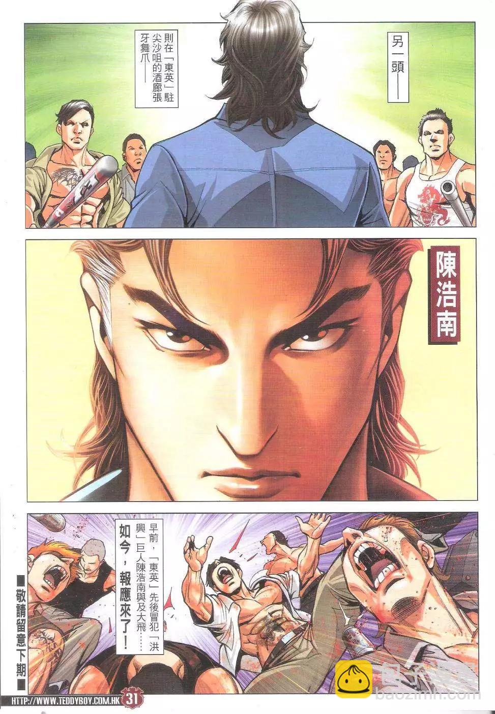 🍸古惑仔 第1805回 第31页