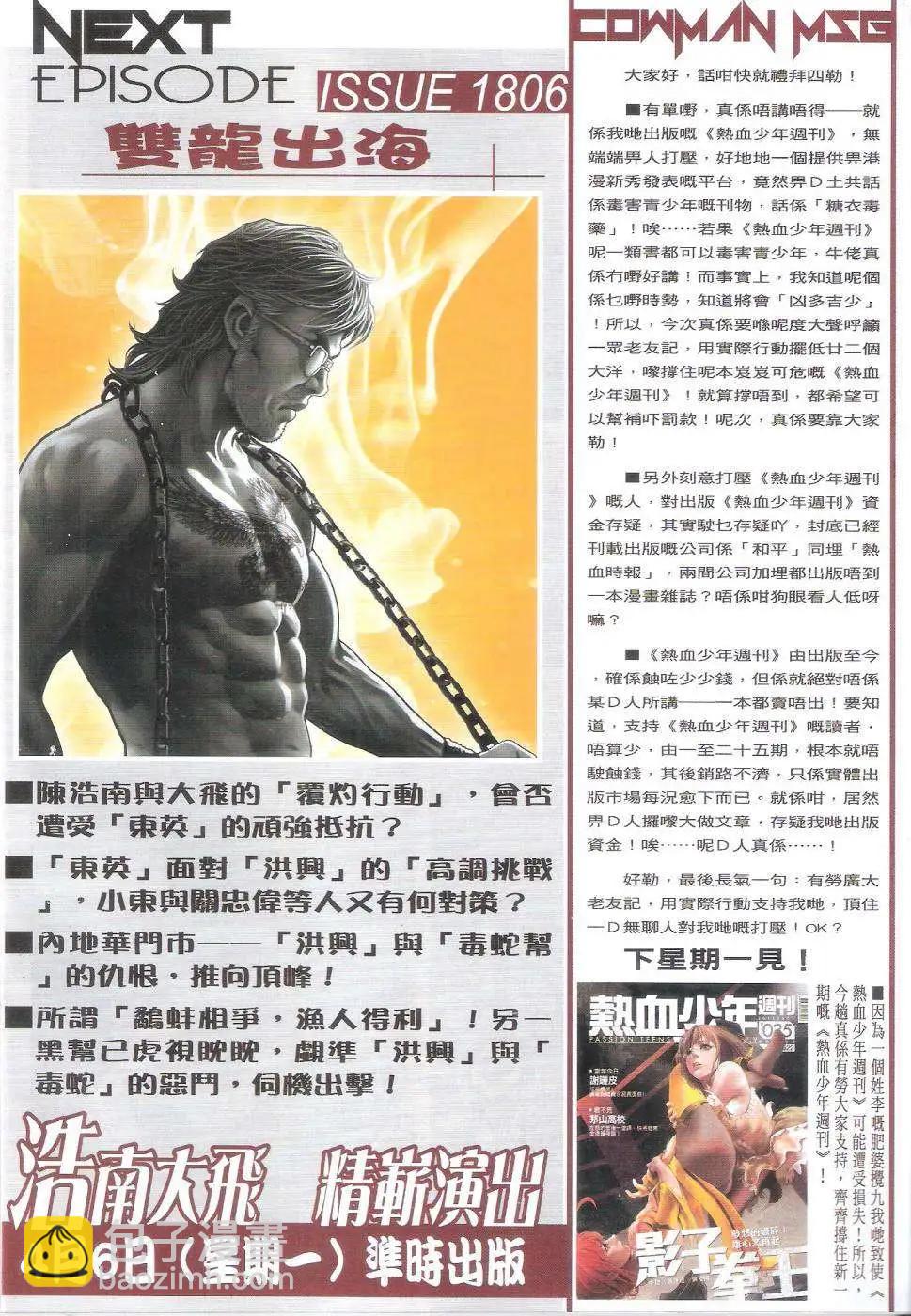 🍸古惑仔 第1805回 第32页