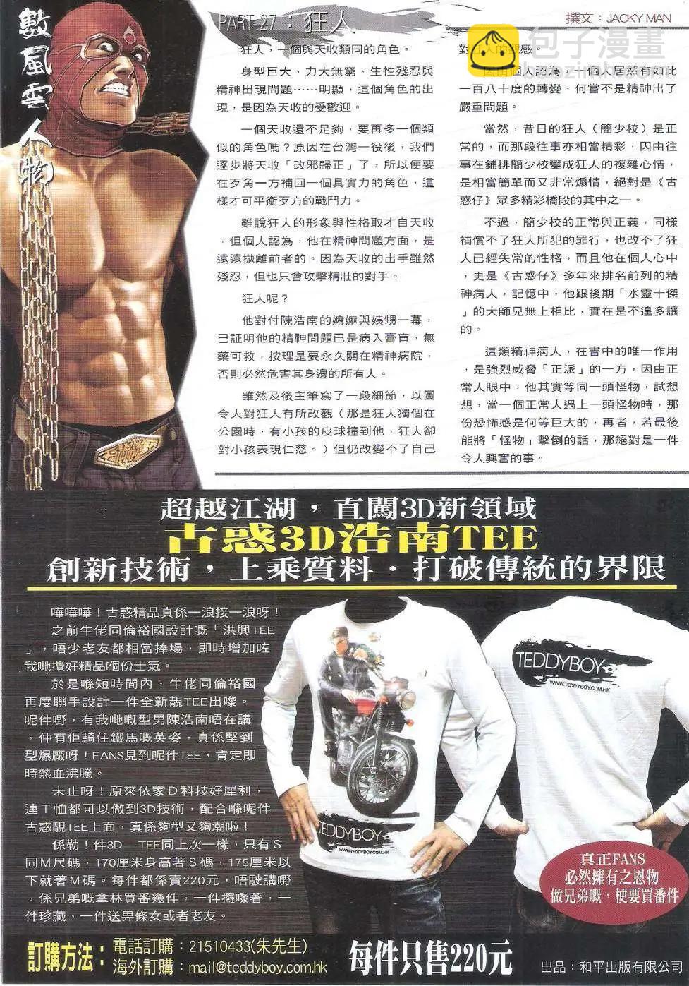 🍸古惑仔 第1805回 第33页