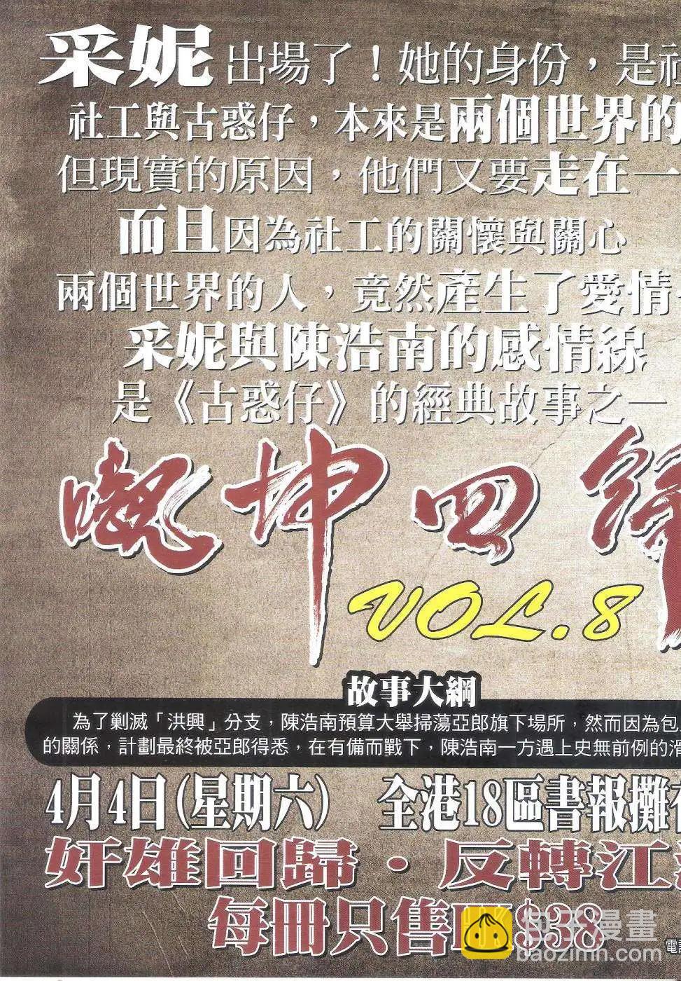 🍸古惑仔 第1805回 第35页