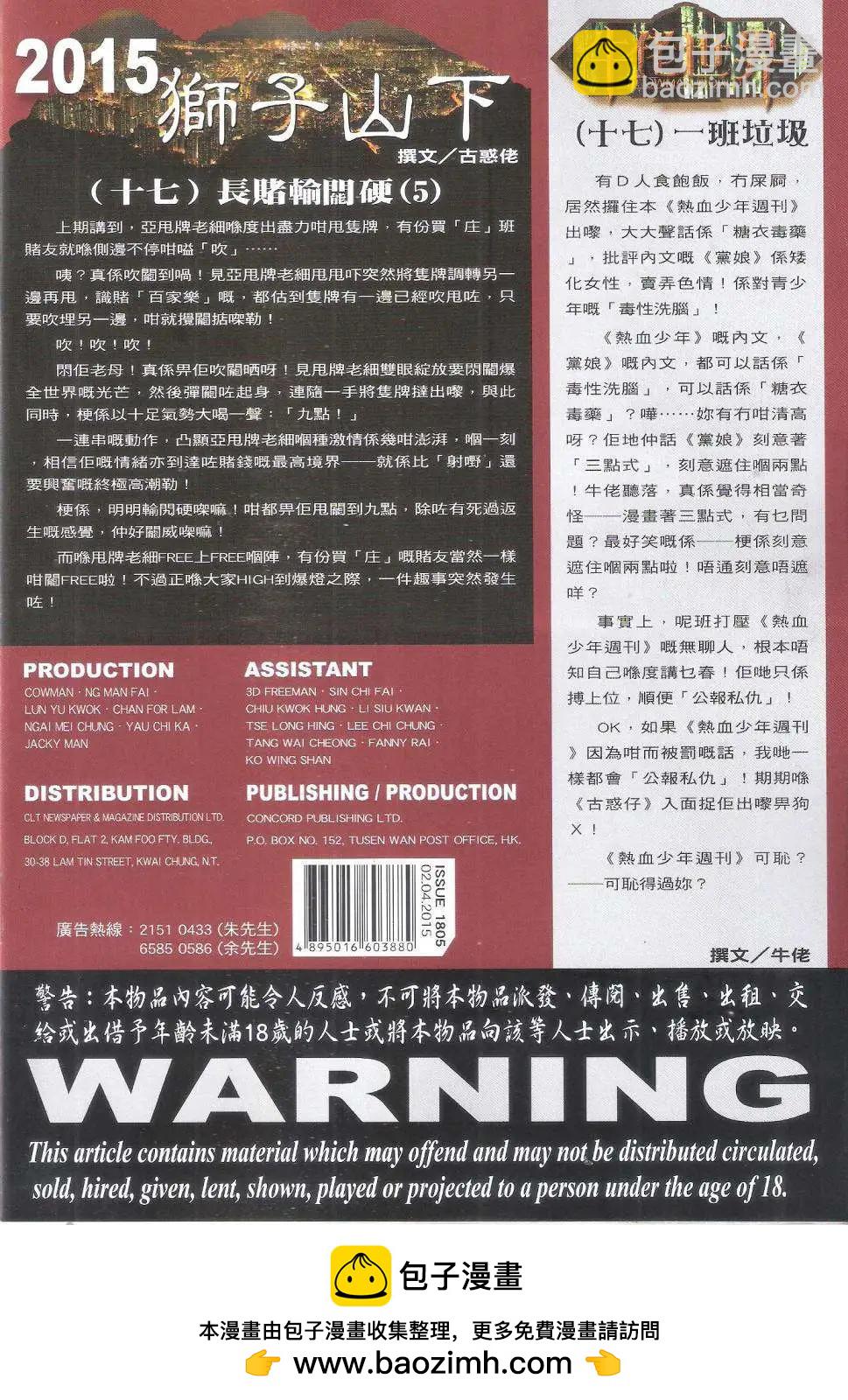 🍸古惑仔 第1805回 第36页
