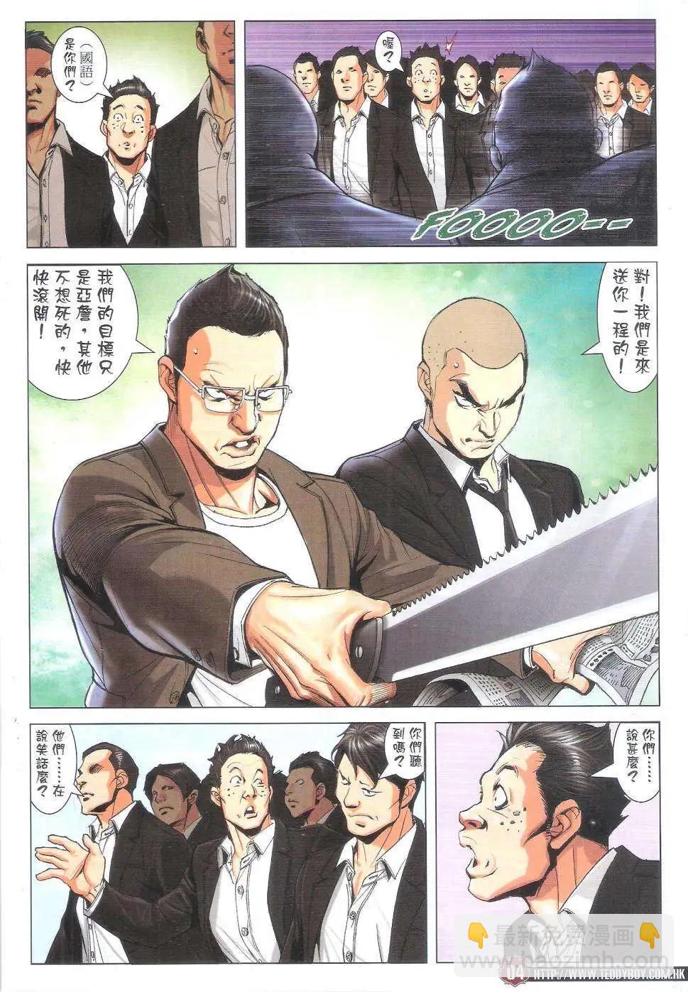 🍸古惑仔 第1805回 第4页