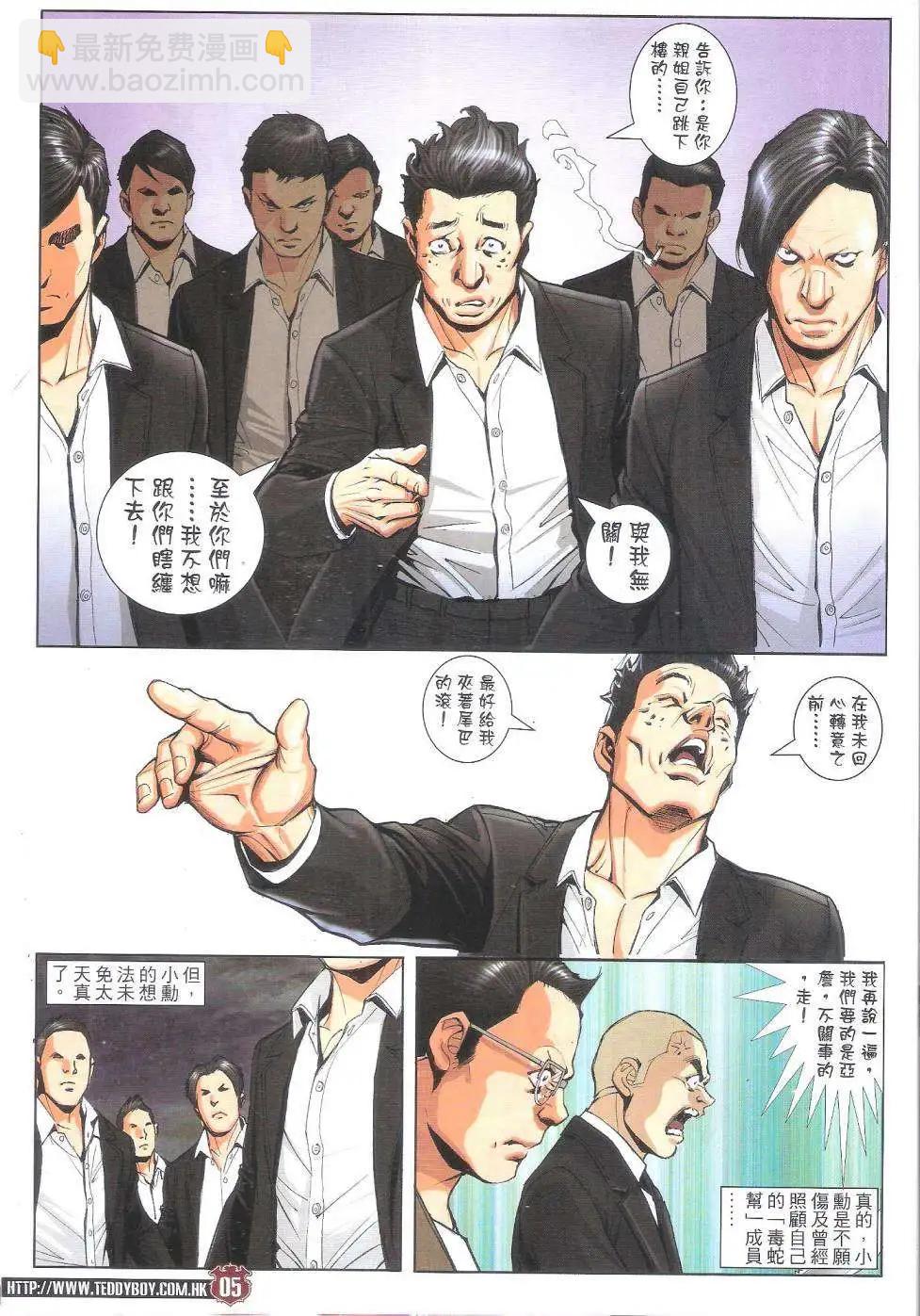🍸古惑仔 第1805回 第5页