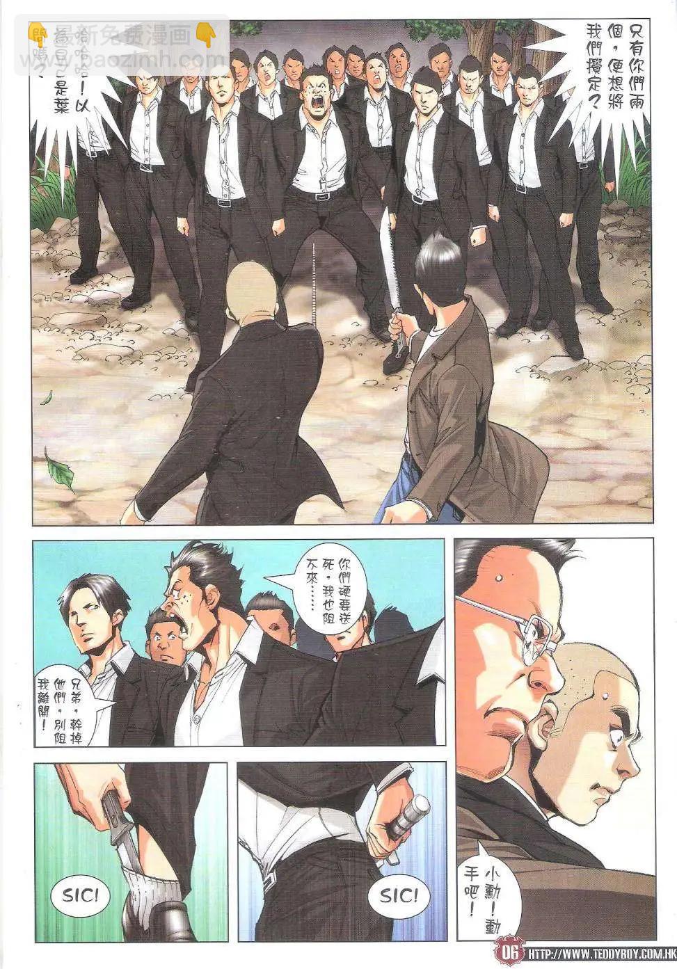 🍸古惑仔 第1805回 第6页