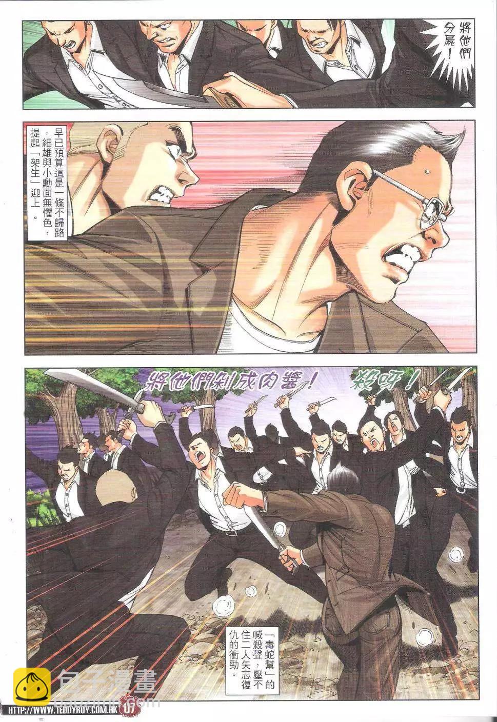 🍸古惑仔 第1805回 第7页