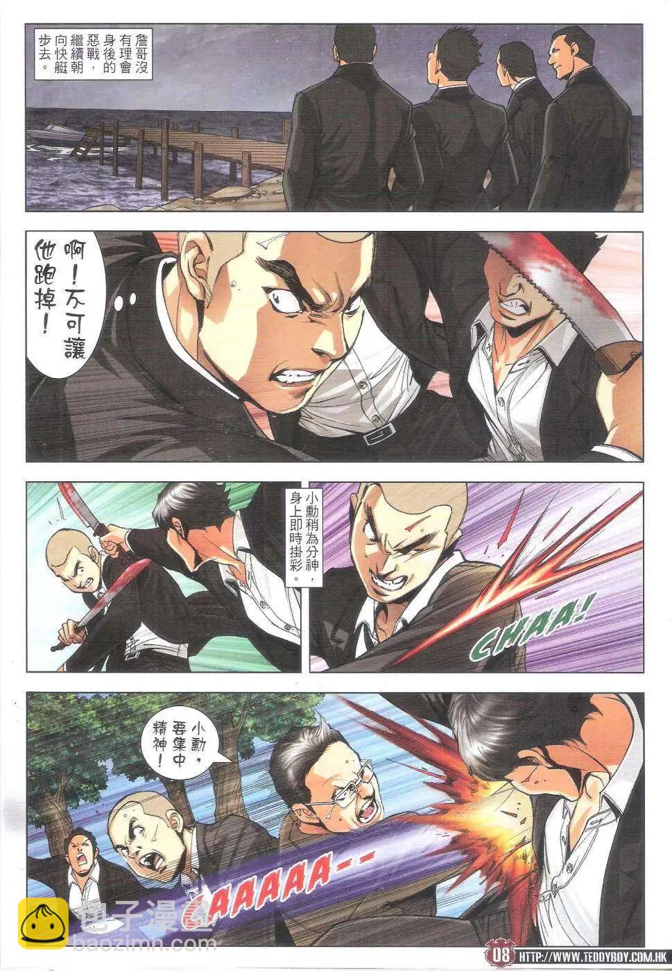 🍸古惑仔 第1805回 第8页