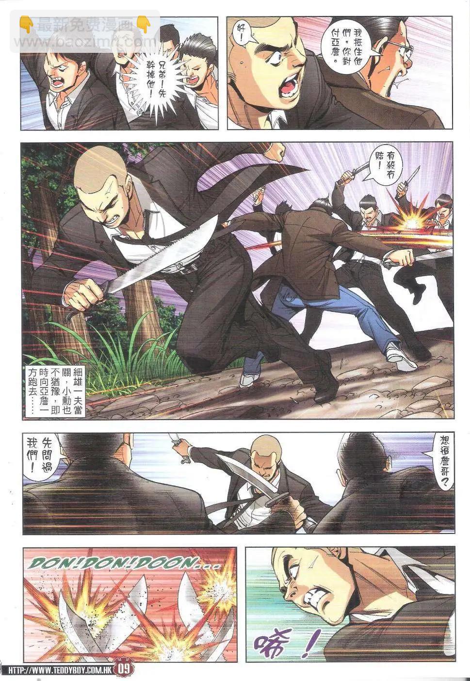 🍸古惑仔 第1805回 第9页