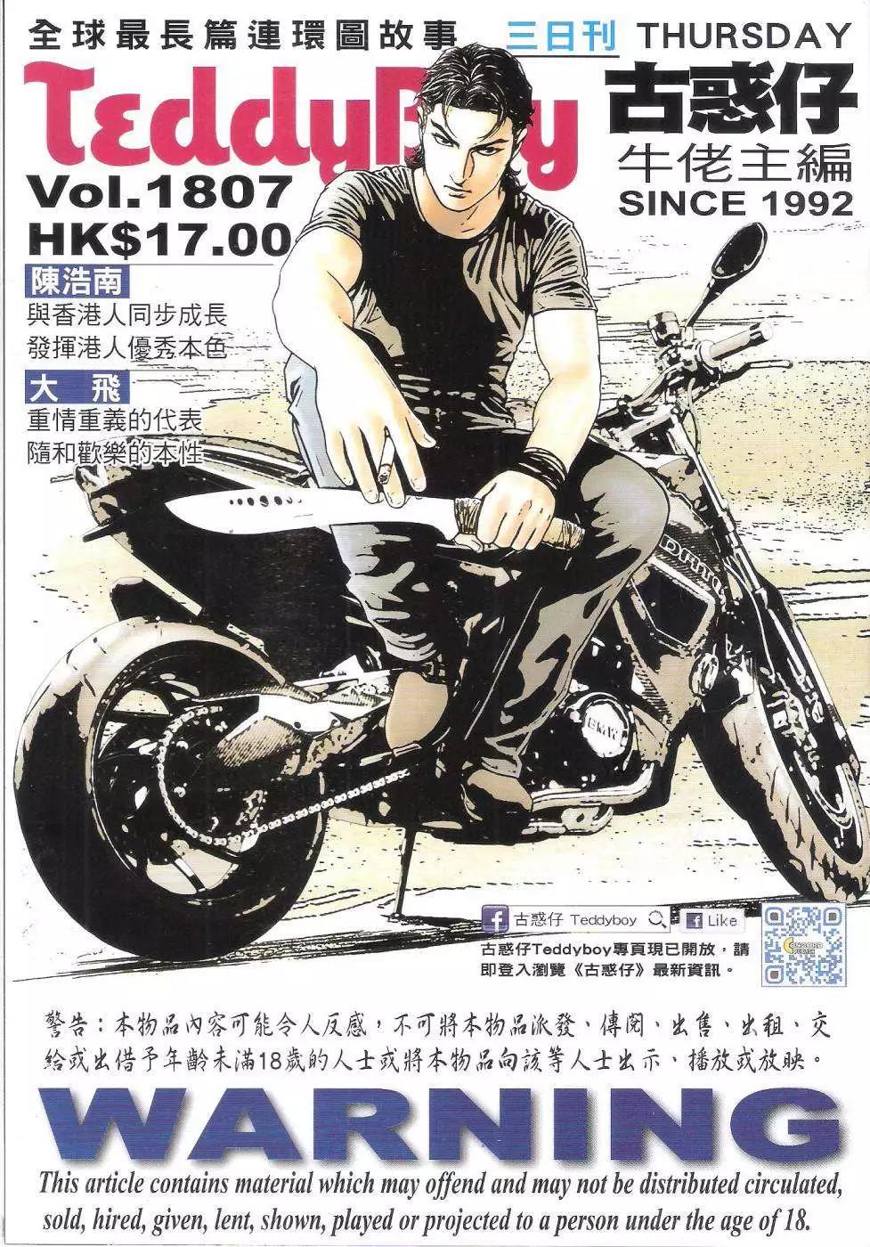 🍸古惑仔 第1807回 第1页