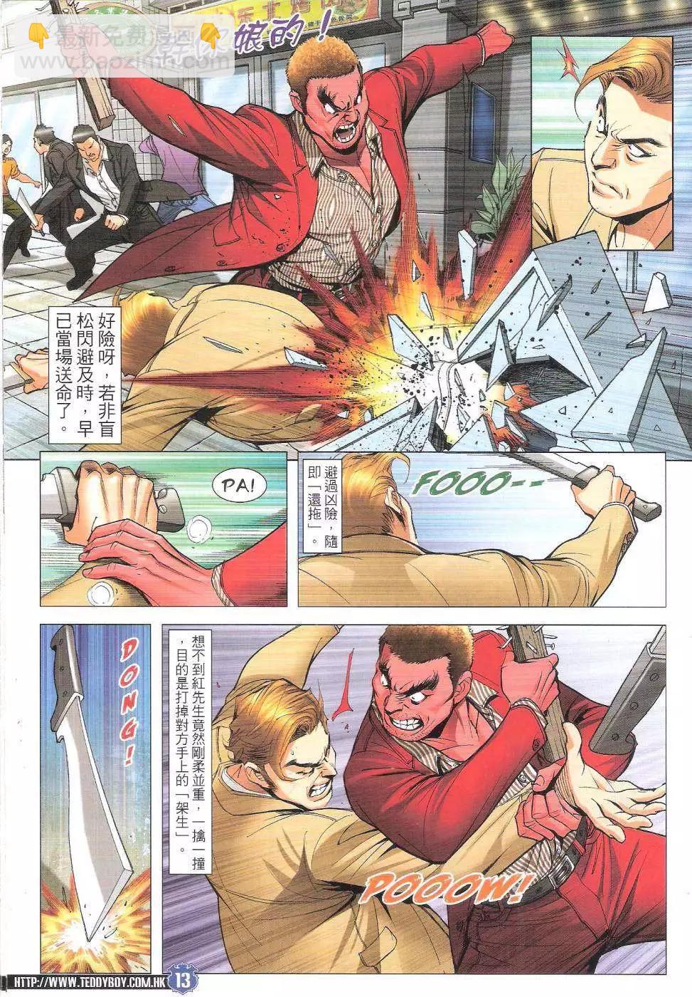🍸古惑仔 第1807回 第13页