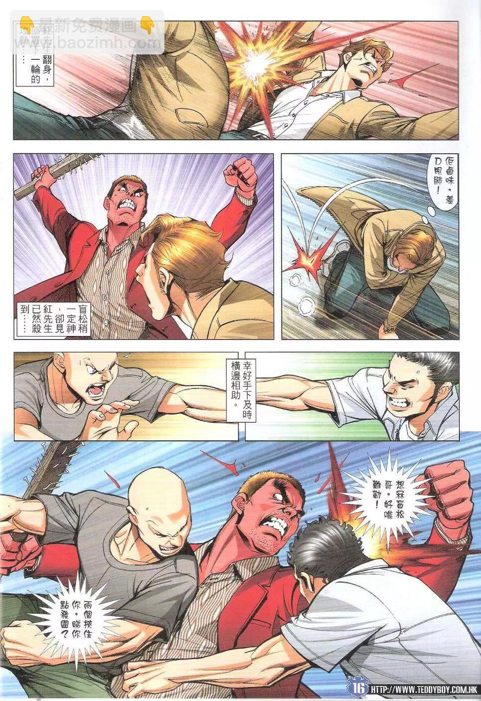 🍸古惑仔 第1807回 第16页