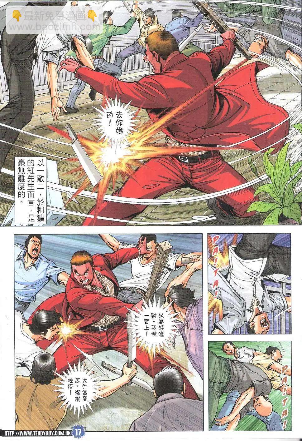 🍸古惑仔 第1807回 第17页
