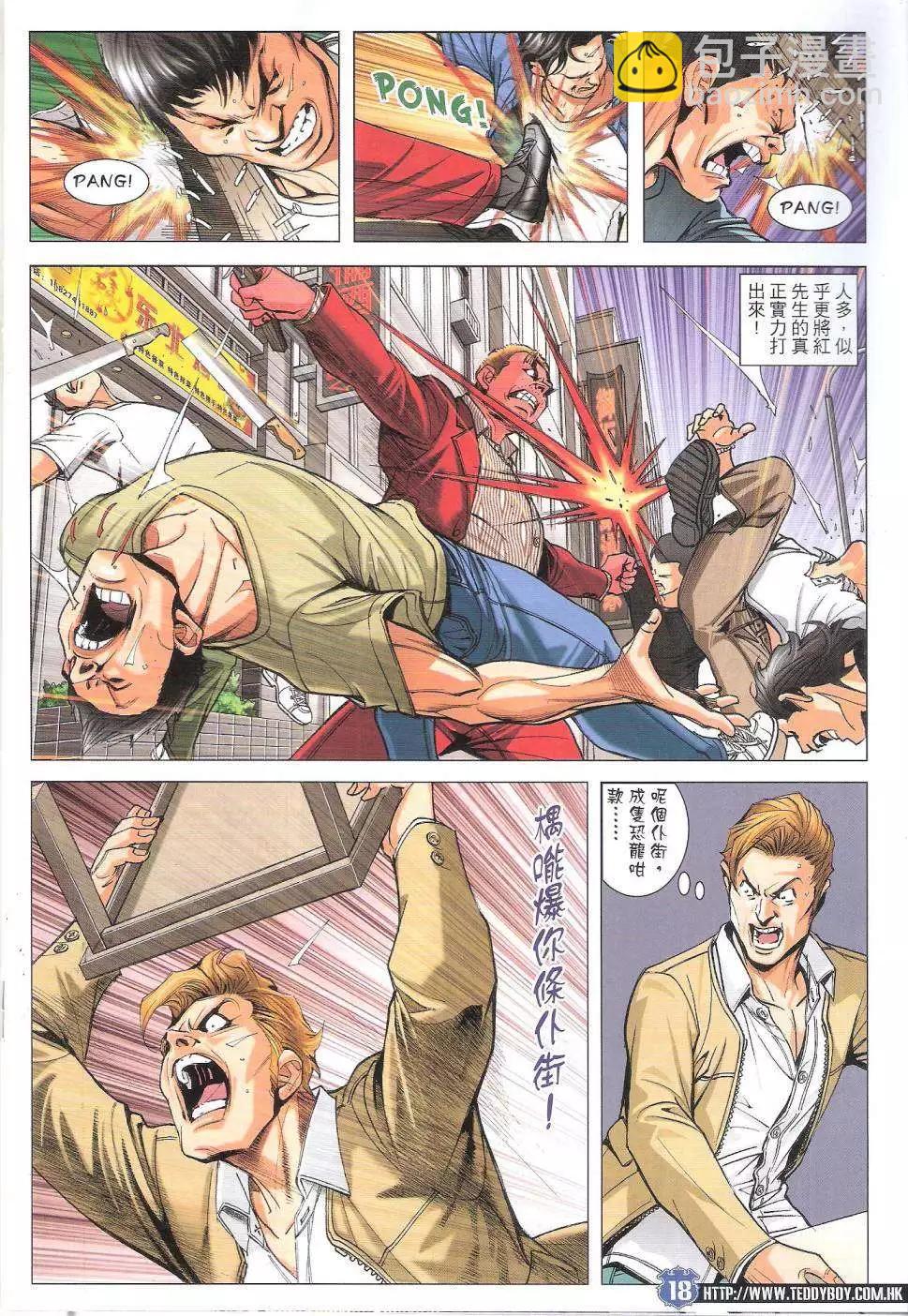 🍸古惑仔 第1807回 第18页