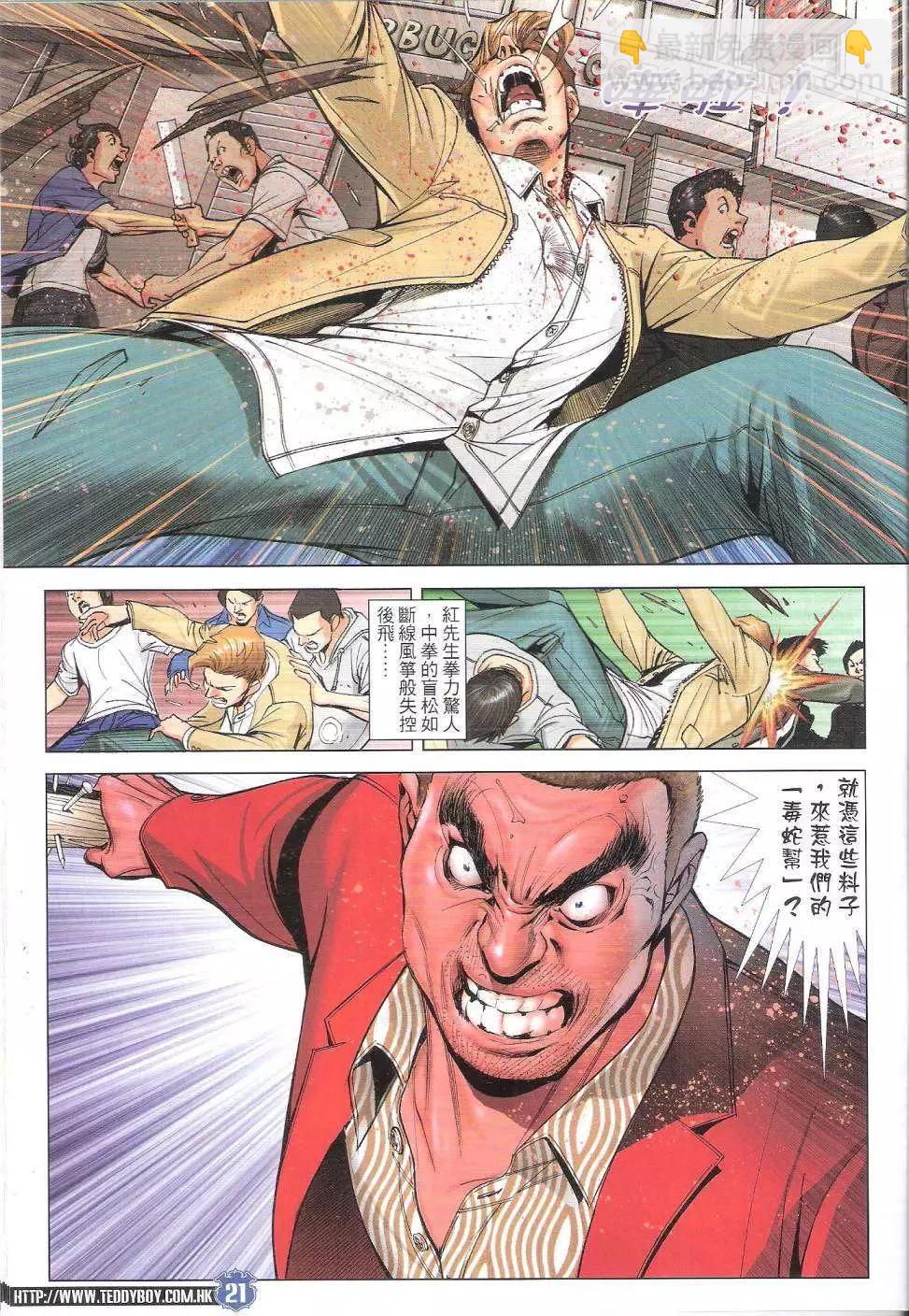 🍸古惑仔 第1807回 第21页
