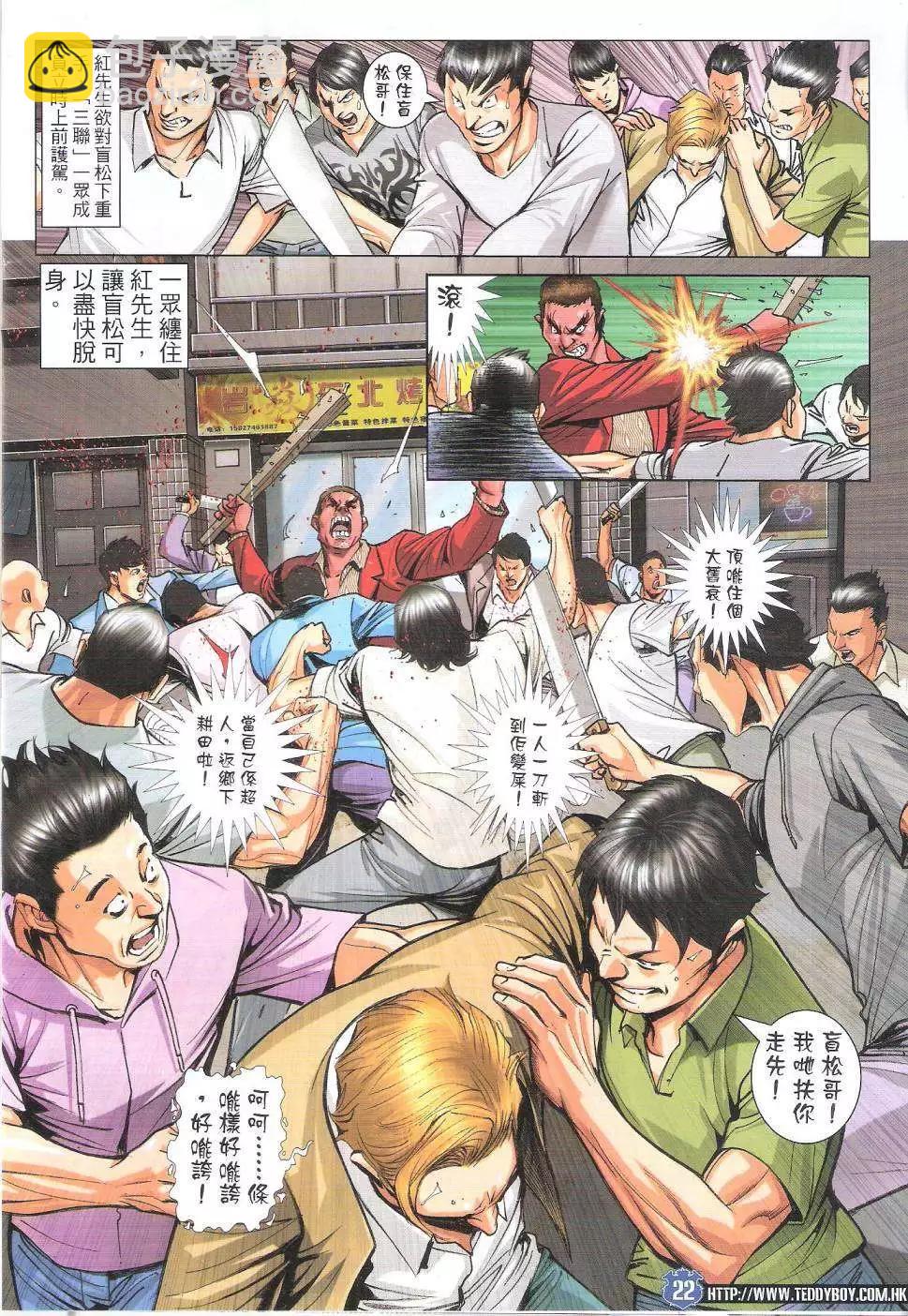 🍸古惑仔 第1807回 第22页