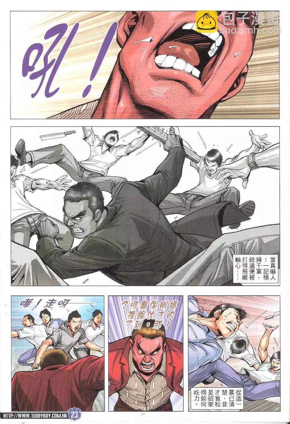 🍸古惑仔 第1807回 第23页