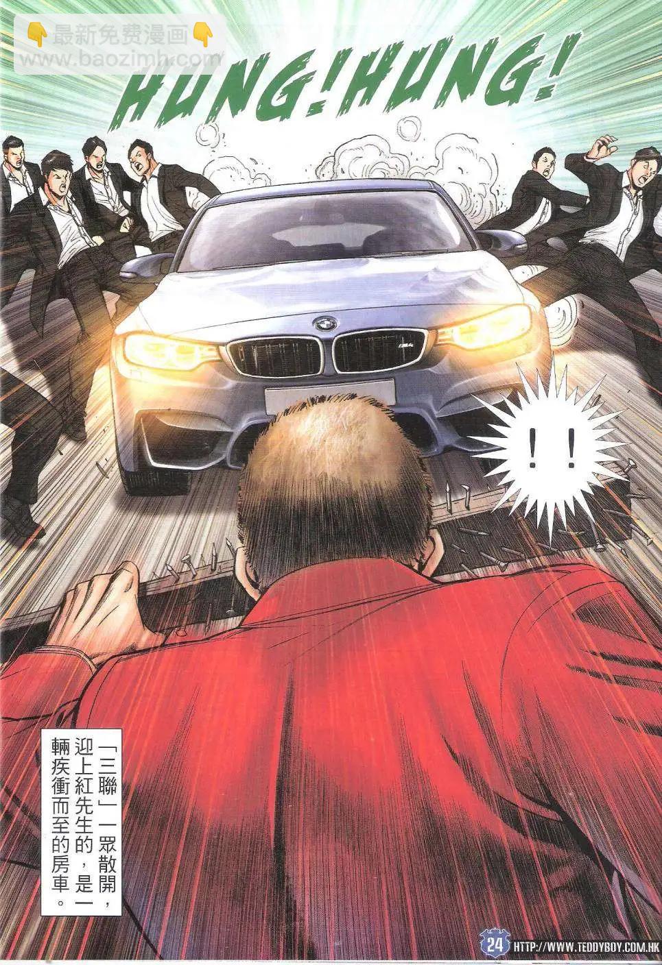 🍸古惑仔 第1807回 第24页