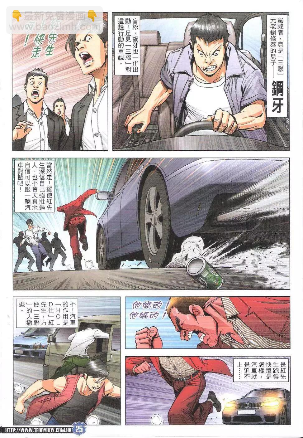 🍸古惑仔 第1807回 第25页