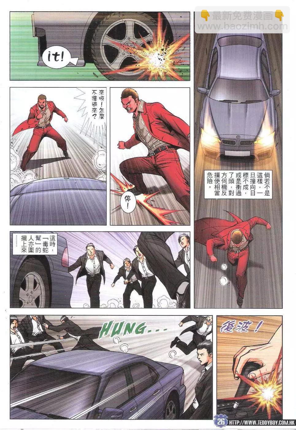 🍸古惑仔 第1807回 第26页