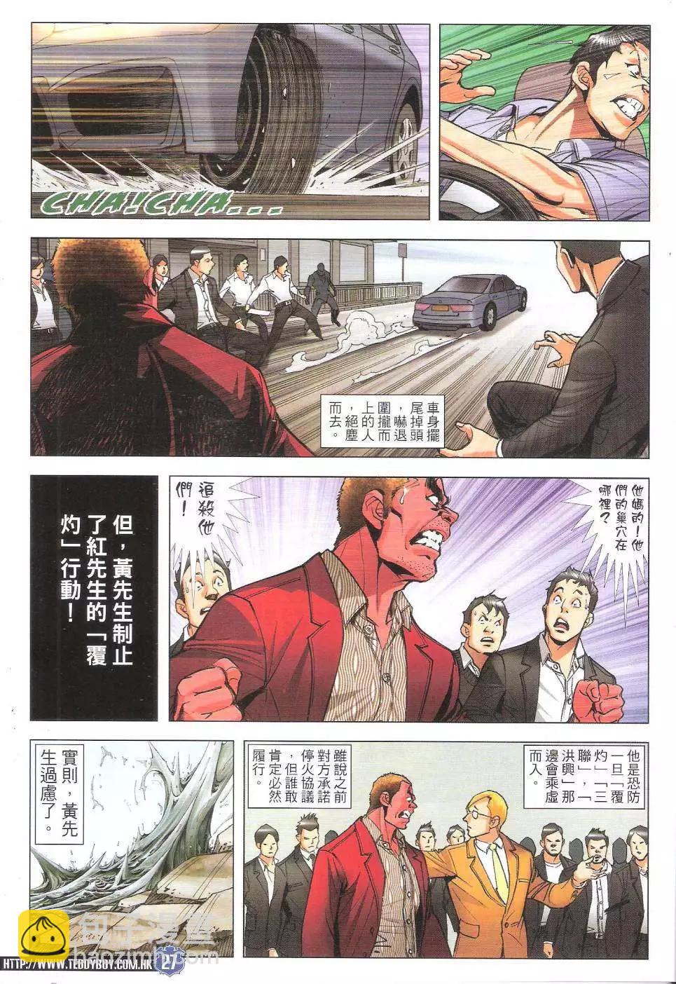 🍸古惑仔 第1807回 第27页