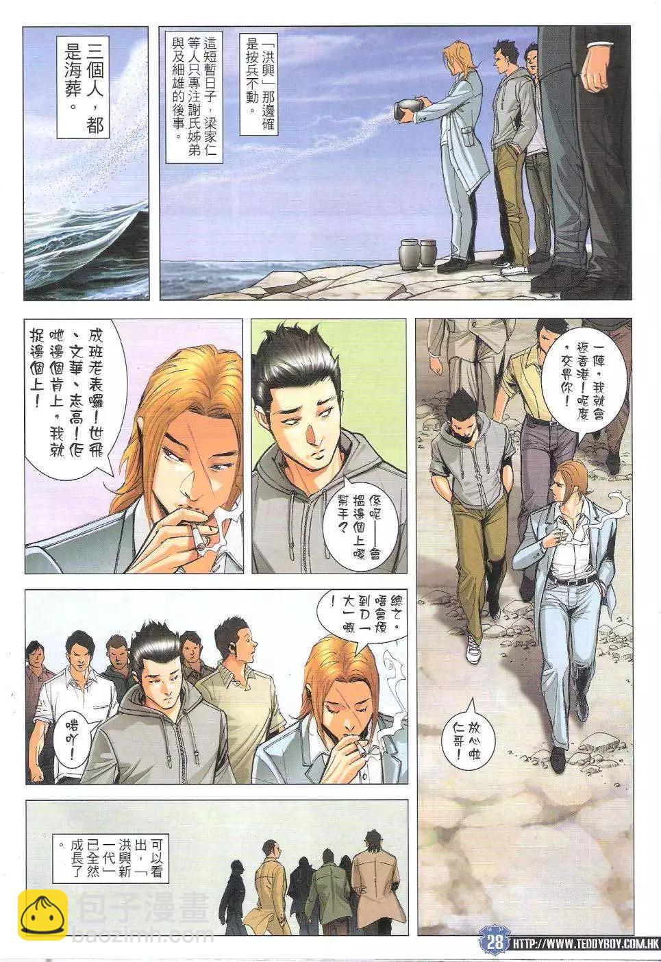 🍸古惑仔 第1807回 第28页