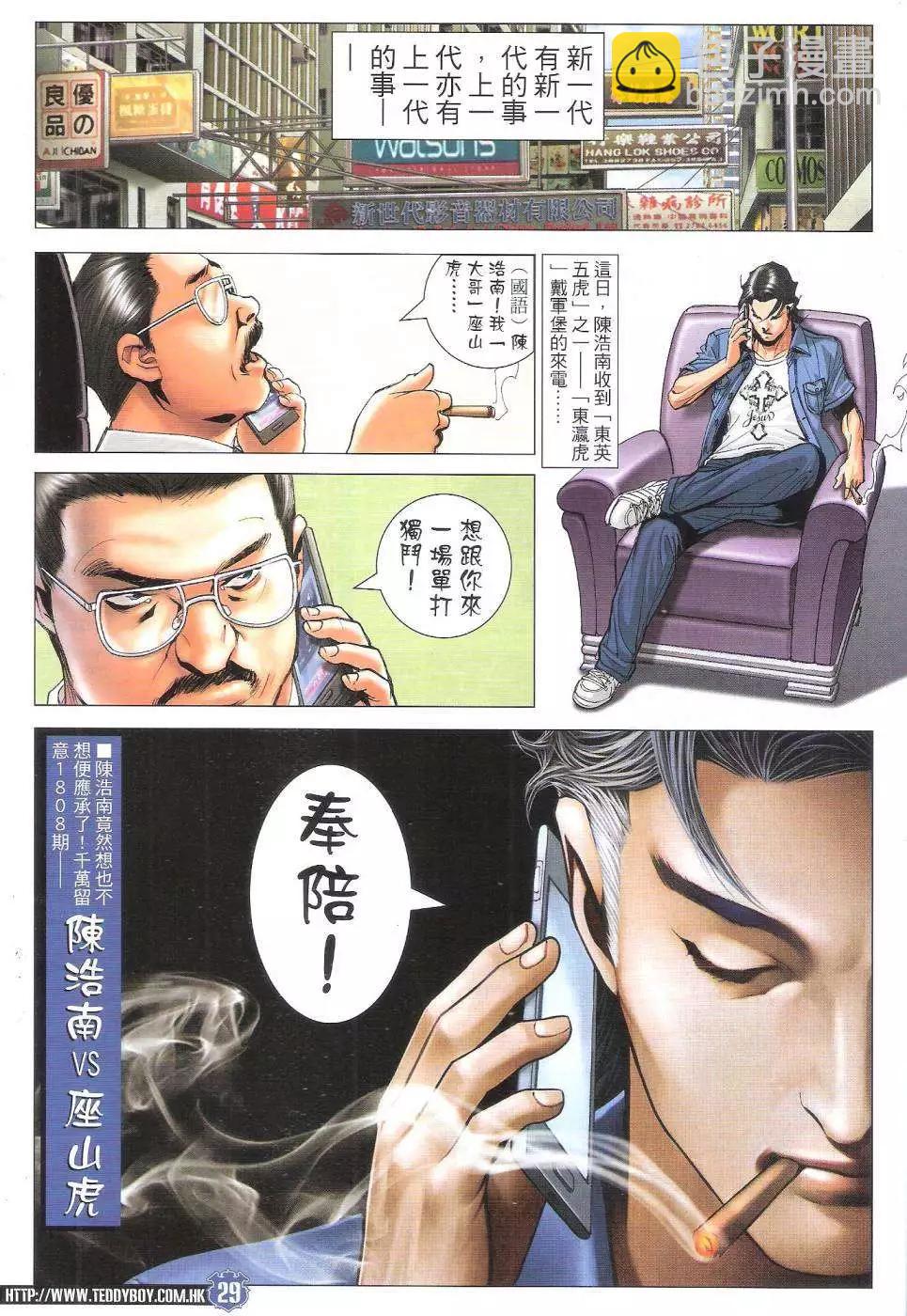 🍸古惑仔 第1807回 第29页
