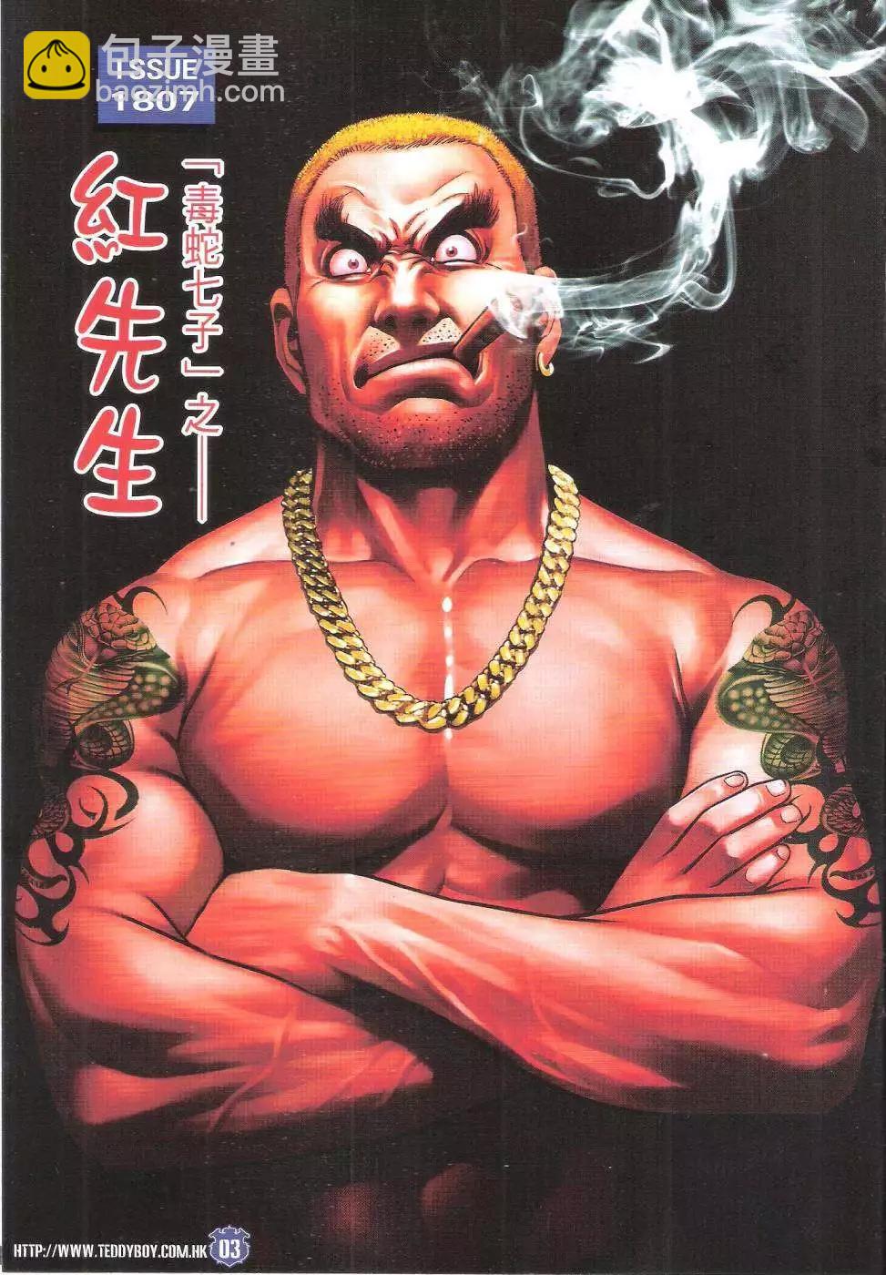 🍸古惑仔 第1807回 第3页