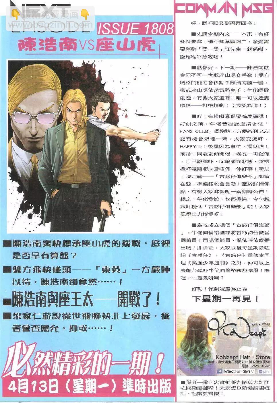 🍸古惑仔 第1807回 第30页