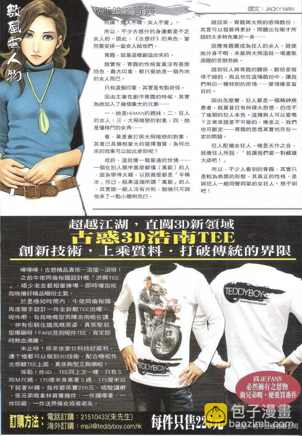 🍸古惑仔 第1807回 第31页