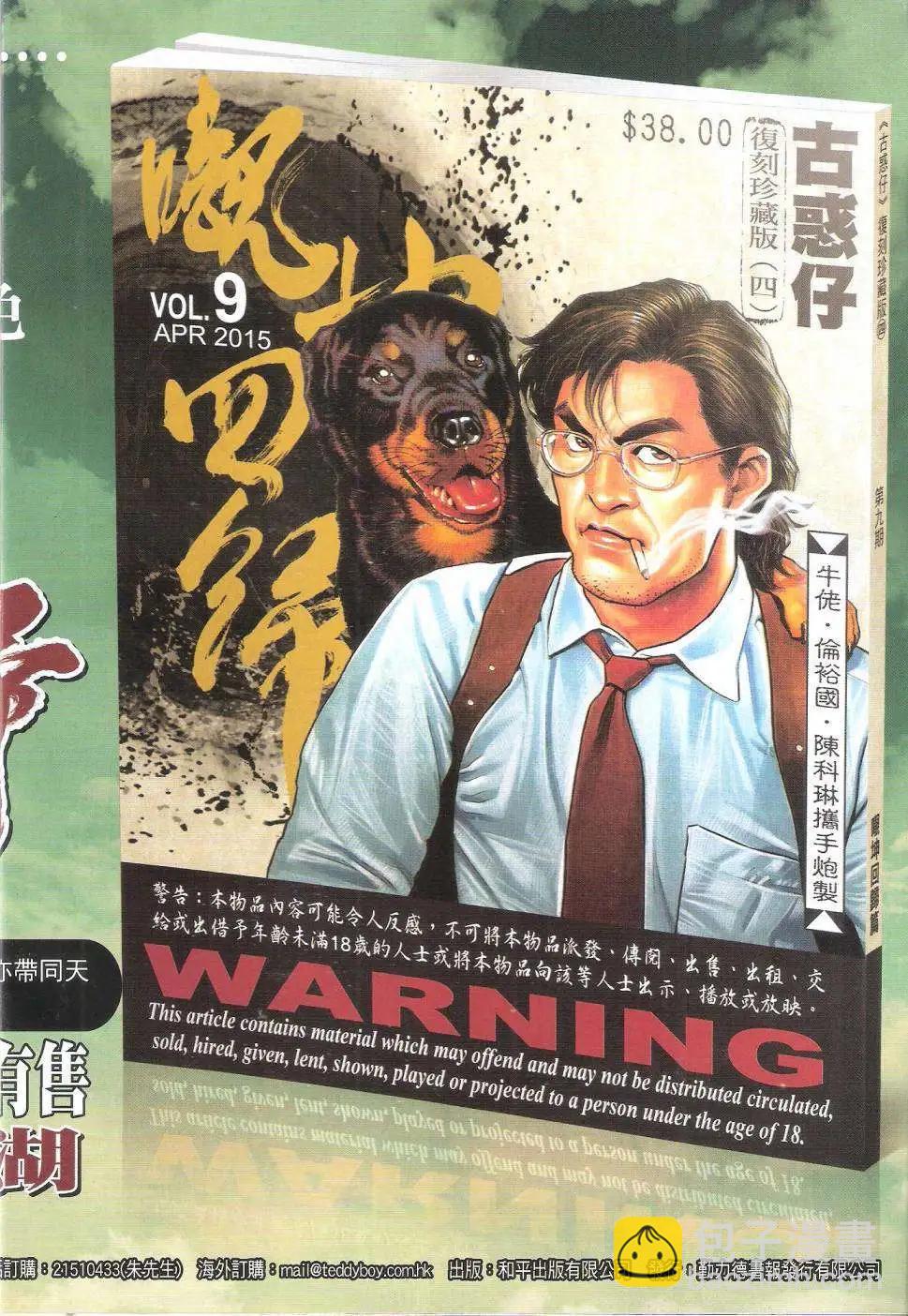 🍸古惑仔 第1807回 第34页