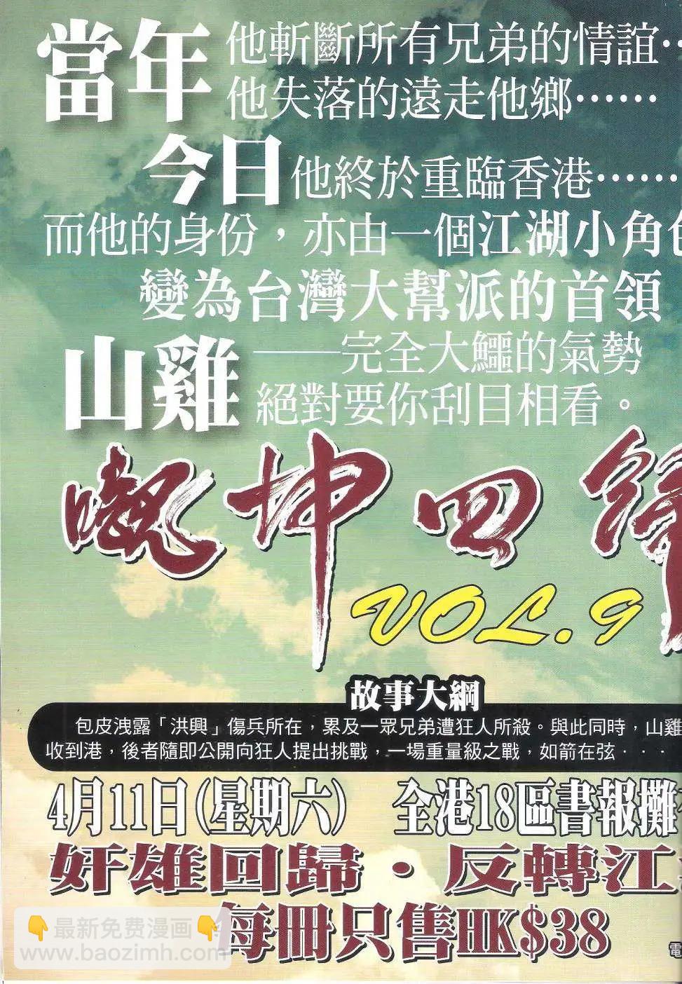 🍸古惑仔 第1807回 第35页
