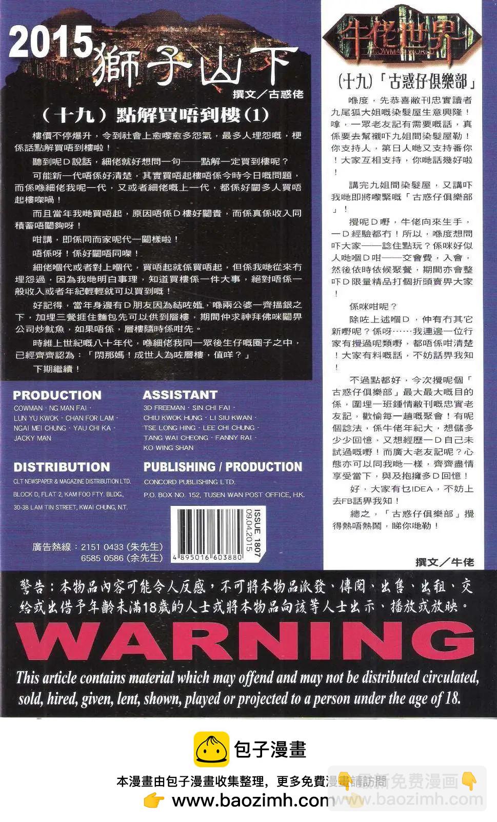 🍸古惑仔 第1807回 第36页