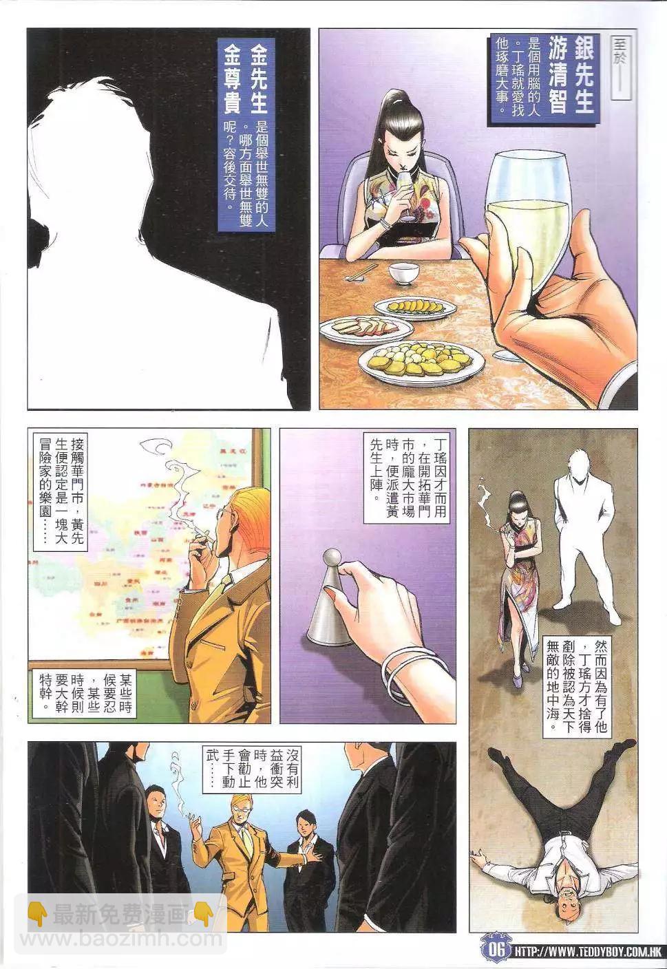 🍸古惑仔 第1807回 第6页