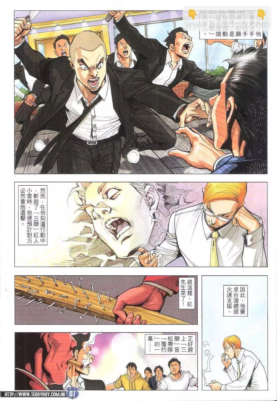 🍸古惑仔 第1807回 第7页
