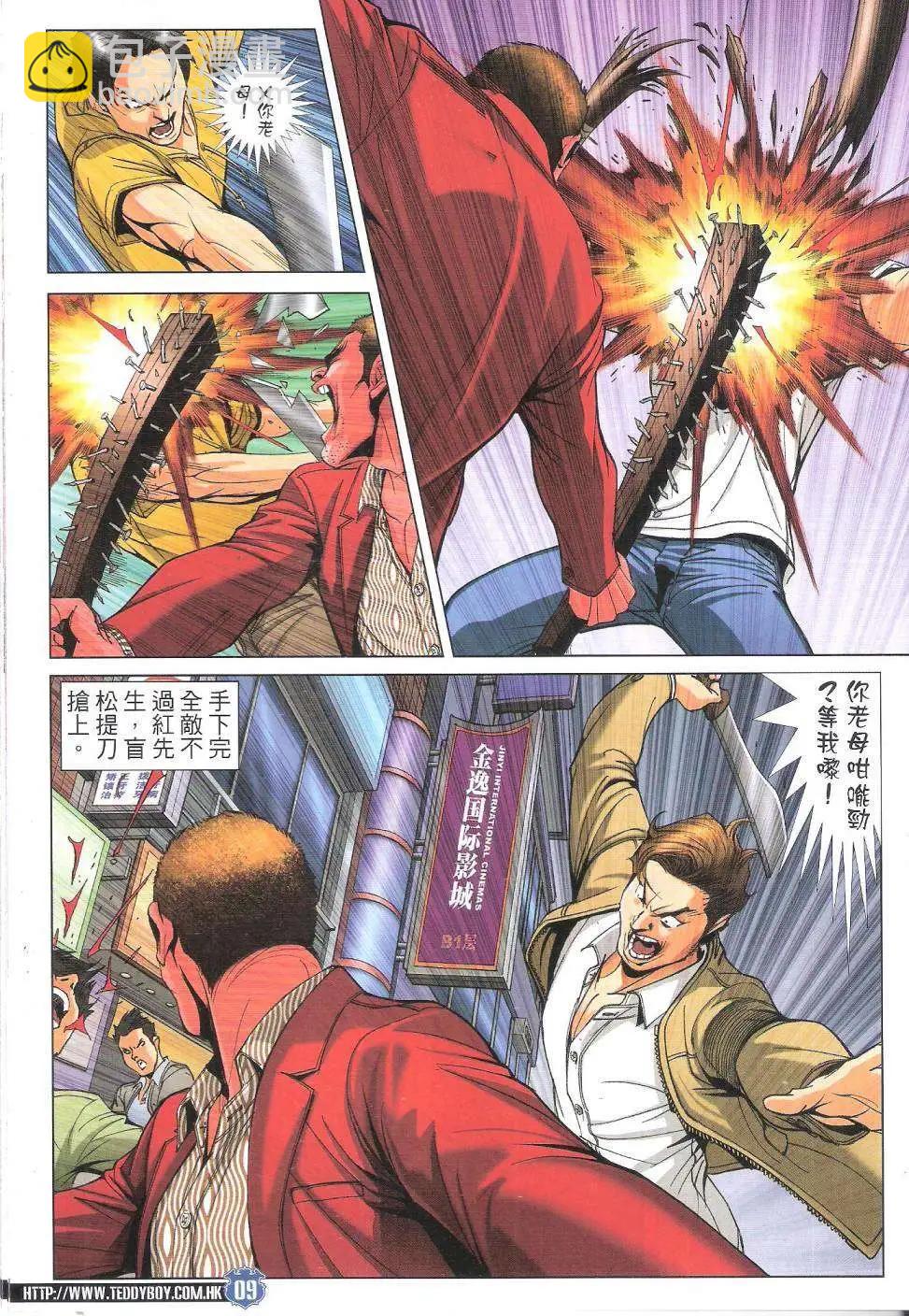 🍸古惑仔 第1807回 第9页