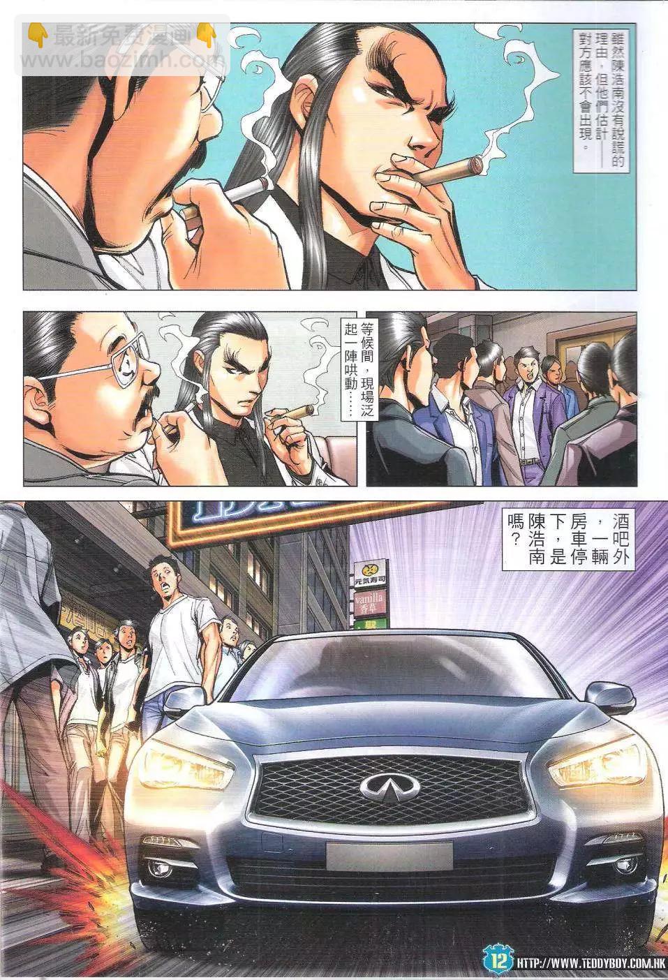 🍸古惑仔 第1808回 第10页