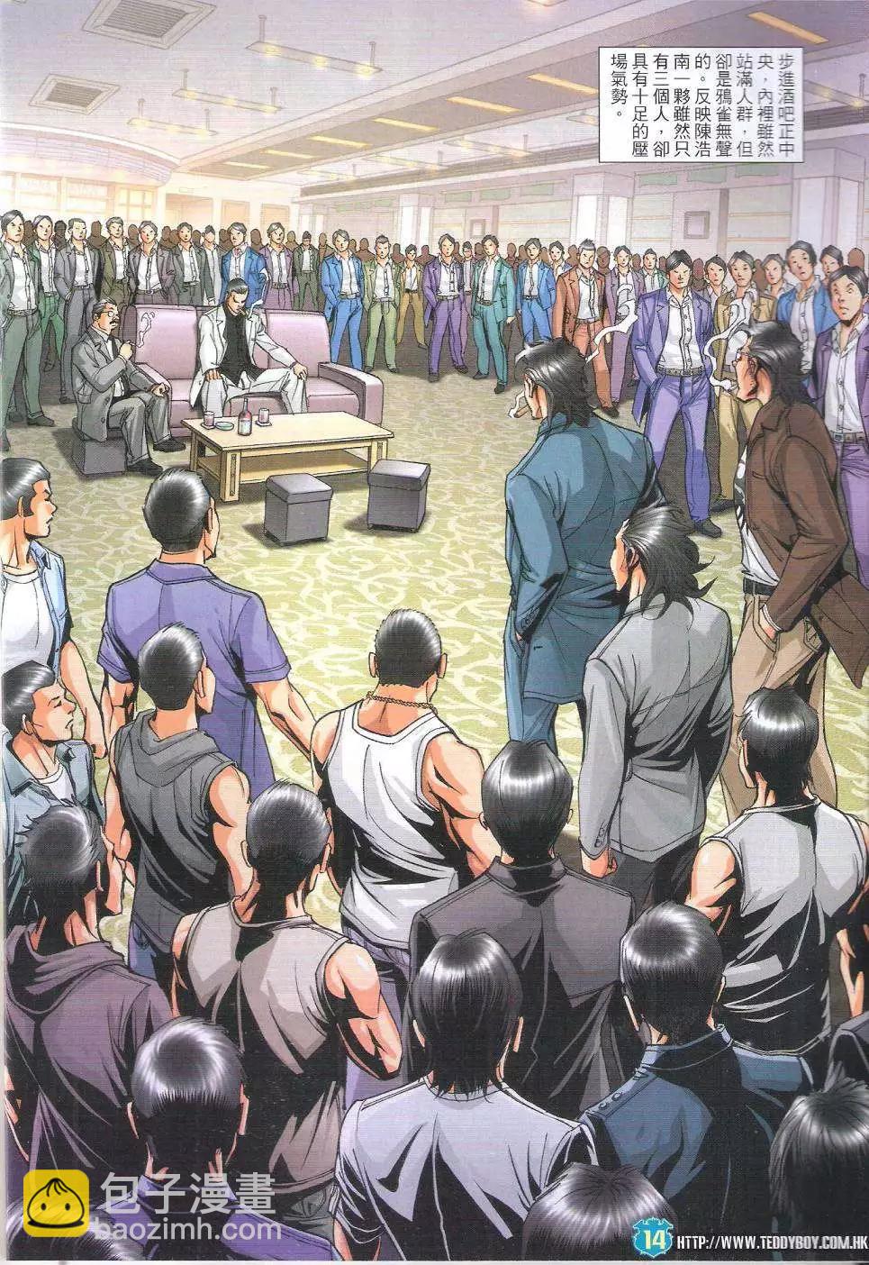 🍸古惑仔 第1808回 第12页