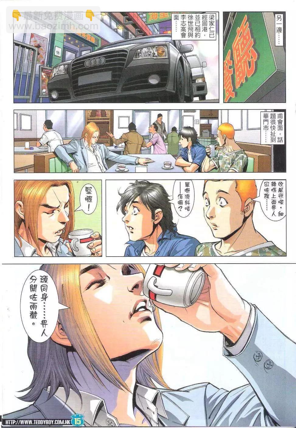 🍸古惑仔 第1808回 第13页