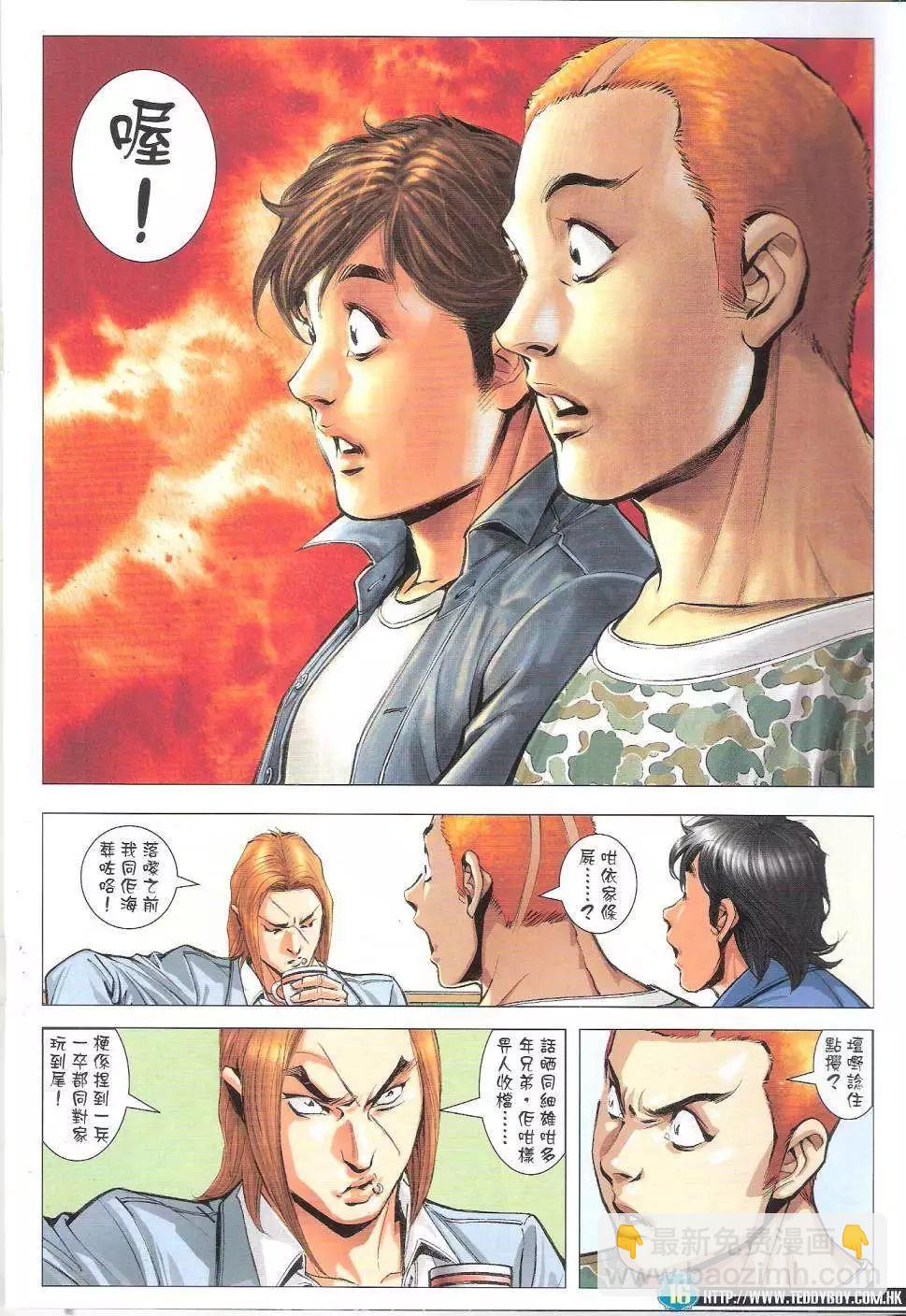 🍸古惑仔 第1808回 第14页