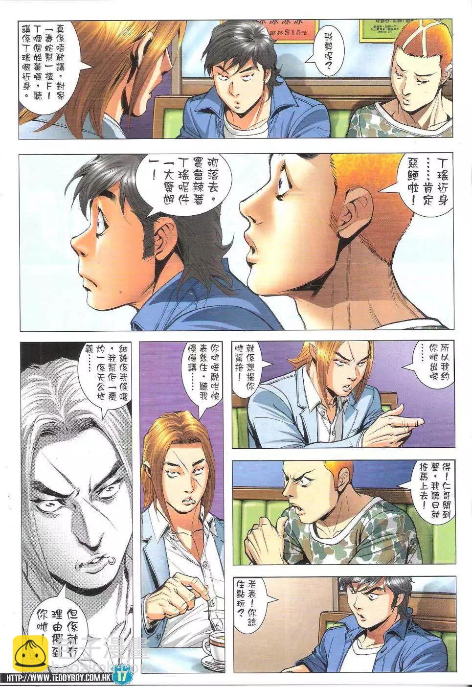 🍸古惑仔 第1808回 第15页