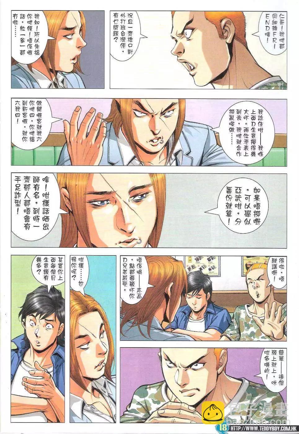 🍸古惑仔 第1808回 第16页