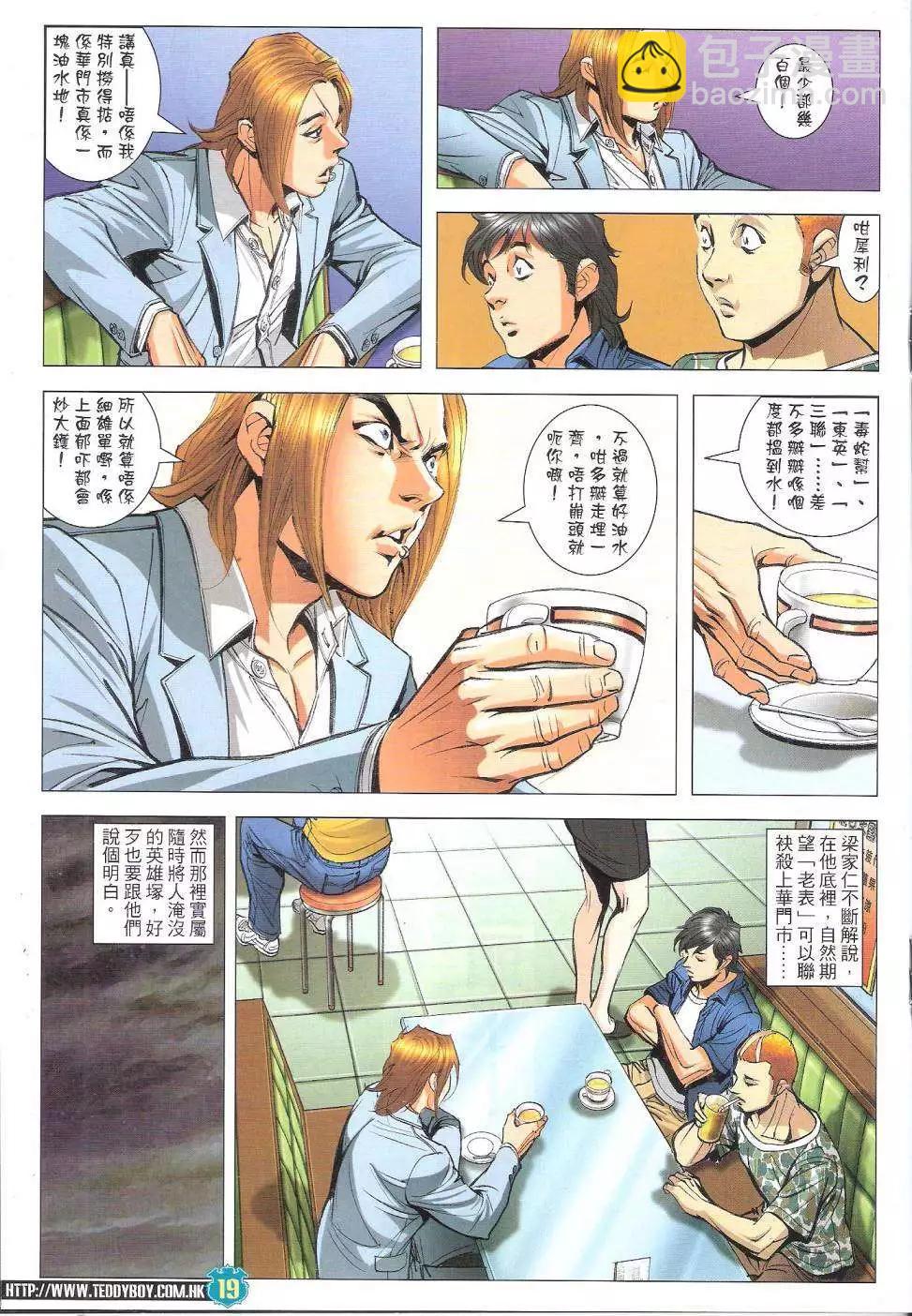 🍸古惑仔 第1808回 第17页