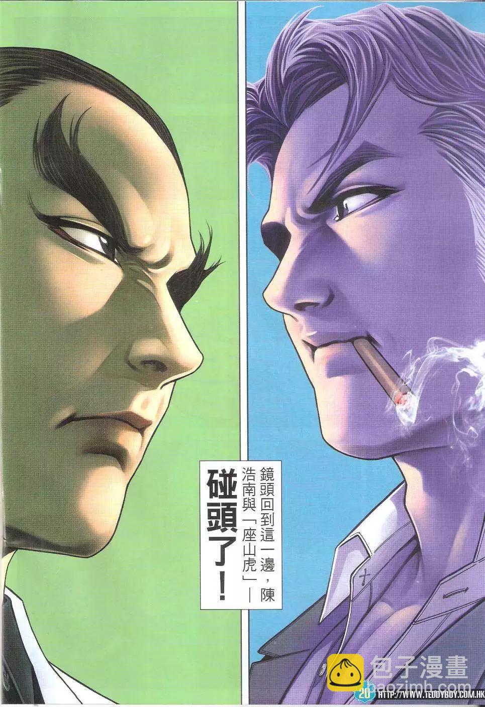 🍸古惑仔 第1808回 第18页