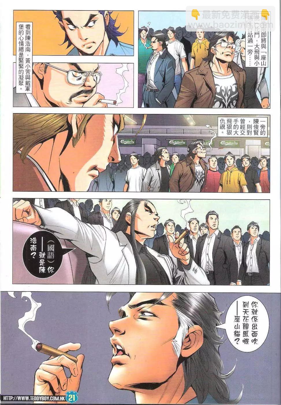 🍸古惑仔 第1808回 第19页